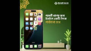 Content : IBBL IBanking Registration Tutorial. Client : Islami Bank Bangladesh PLC.