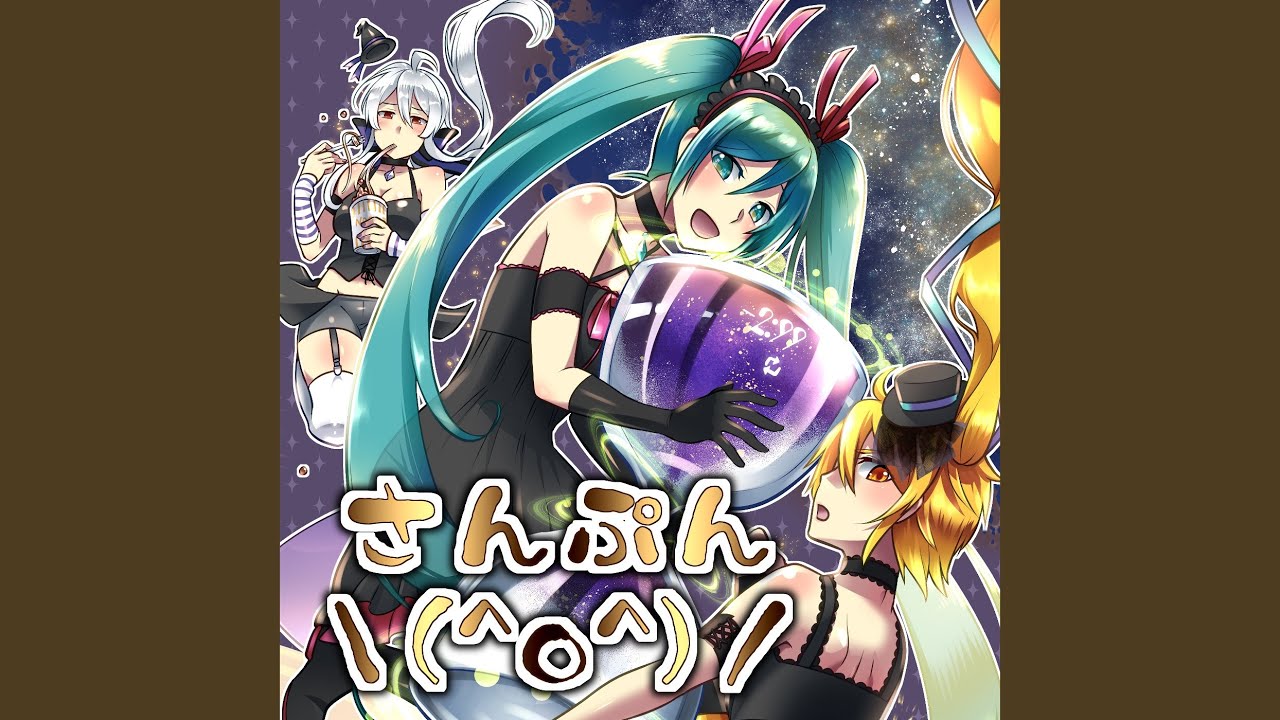 仰げば尊死 (feat. 弱音ハク & 亞北ネル & 結月ゆかり & 紲星あかり