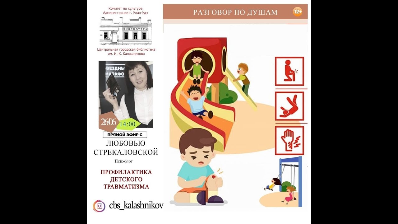 Профилактика детского травматизма.