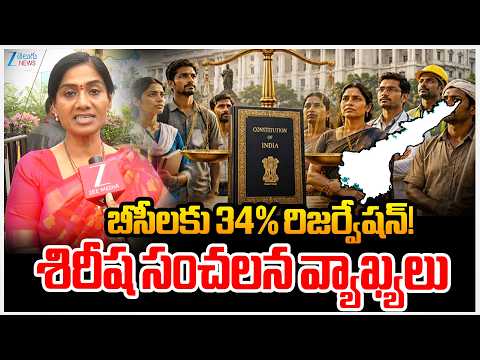 TDP MLA Gauthu Sirisha Comments on 34% BC Reservations |బీసీలకు 34% రిజర్వేషన్!శిరీష సంచలన వ్యాఖ్యలు - ZEE24TELUGUNEWS