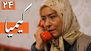سریال کیمیا - قسمت 24 | Serial Kimia - Part 24
