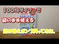 １００均ダイソーで袋のまま使える詰め替えポンプ買ってやってみた。