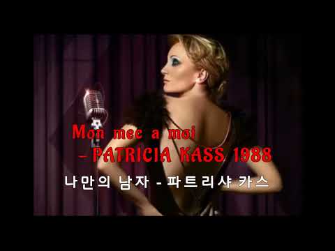 Mon Mec A Moi PATRICIA KAAS 1988 나만의 남자 파트리샤 카스