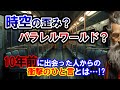 【2ch不思議体験】朝の出勤の電車に現れた浮浪者の正体とは？電車から時空の歪みに突き落とされた結末に驚愕の事実が！【スレゆっくり解説】