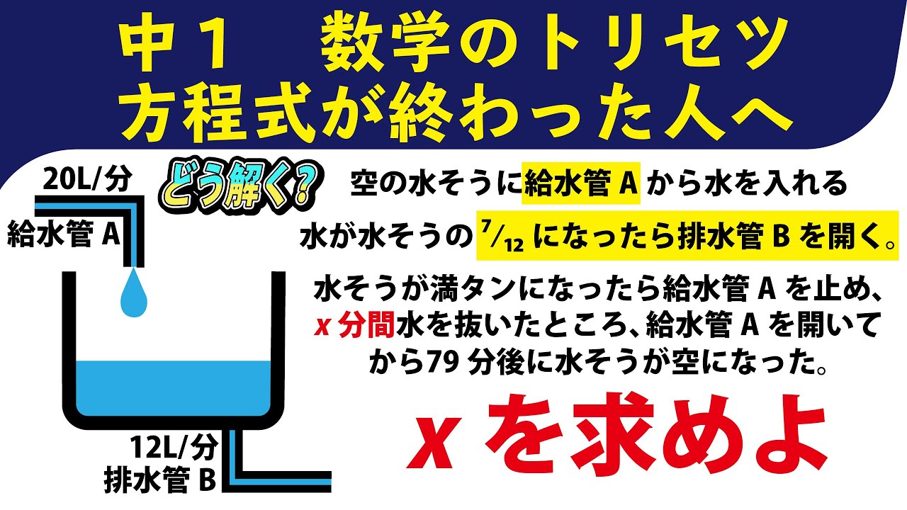 中１数学 ２学期中間テスト対策 予想問題 数学 英語のトリセツ Youtube