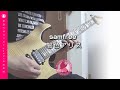 samfree - 闇色アリス：ギターアレンジ ｜Vo.実谷ななver 【Remaster】