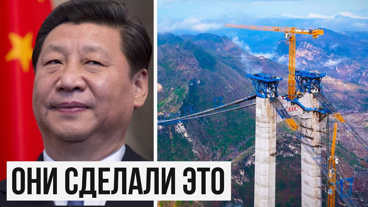 Китайский МЕГАМОСТ Удивил Даже Президента | Самый Высокий Мост в Мире