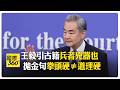 中美關係受影響