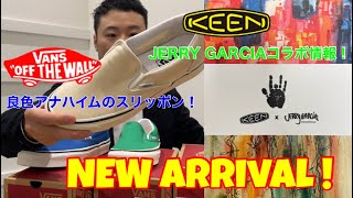 【VANS】【KEEN】良色スリッポン入荷とキーンのコラボ情報！！mischief channel Vol.78【KEEN】【コラボ】【ANAHEIM】【JerryGarcia】【GORE-TEX】