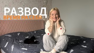 картинка: НАШИ БУДНИ / ВРЕМЯ НА СЕБЯ / УРОКИ / ПОКУПКИ / РАЗВОД  / ТАНЦЫ