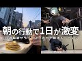 【VLOG】5時起きして勉強&筋トレする男の朝活ルーティン | 雨の日は宅トレで腹筋破壊Day | 1日を最強にする朝ごはん | 30歳筋トレ大好き社会人の朝活ルーティン (声有り/日本語字幕)