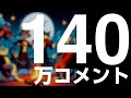 🔥 YAJU&U 急上昇: コメント数140万越え | 🔴 いっせい 6500 万人へ | 日本トップYouTuberの登録者数比較