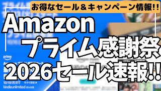 Amazon Prime Big Deal Days 2026 Update! Best Deals & Campaigns Roundup! [Amazon Sale/Amazon Time ...