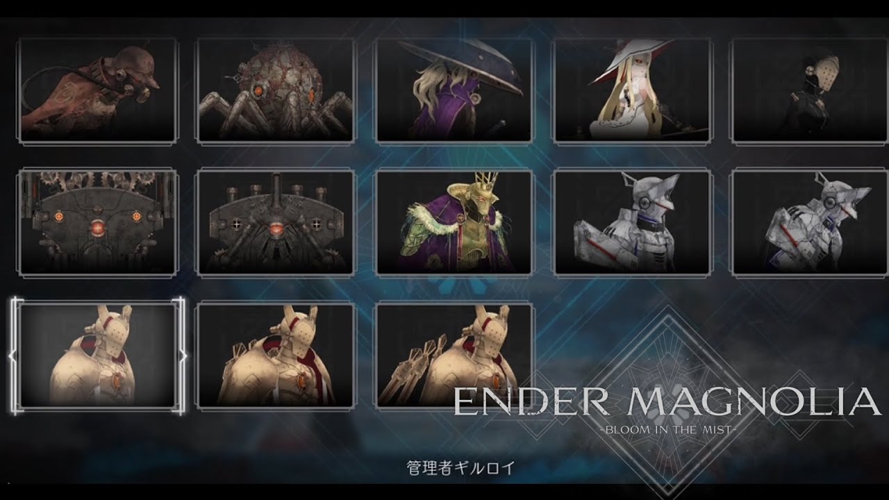 ENDER MAGNOLIA】全敵キャラクター一覧！（エクストラ）【製品版