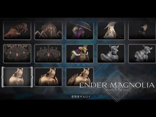 ENDER MAGNOLIA】全敵キャラクター一覧！（エクストラ）【製品版