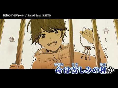 【ニコカラ】風葬のアイディール【Onvocal】