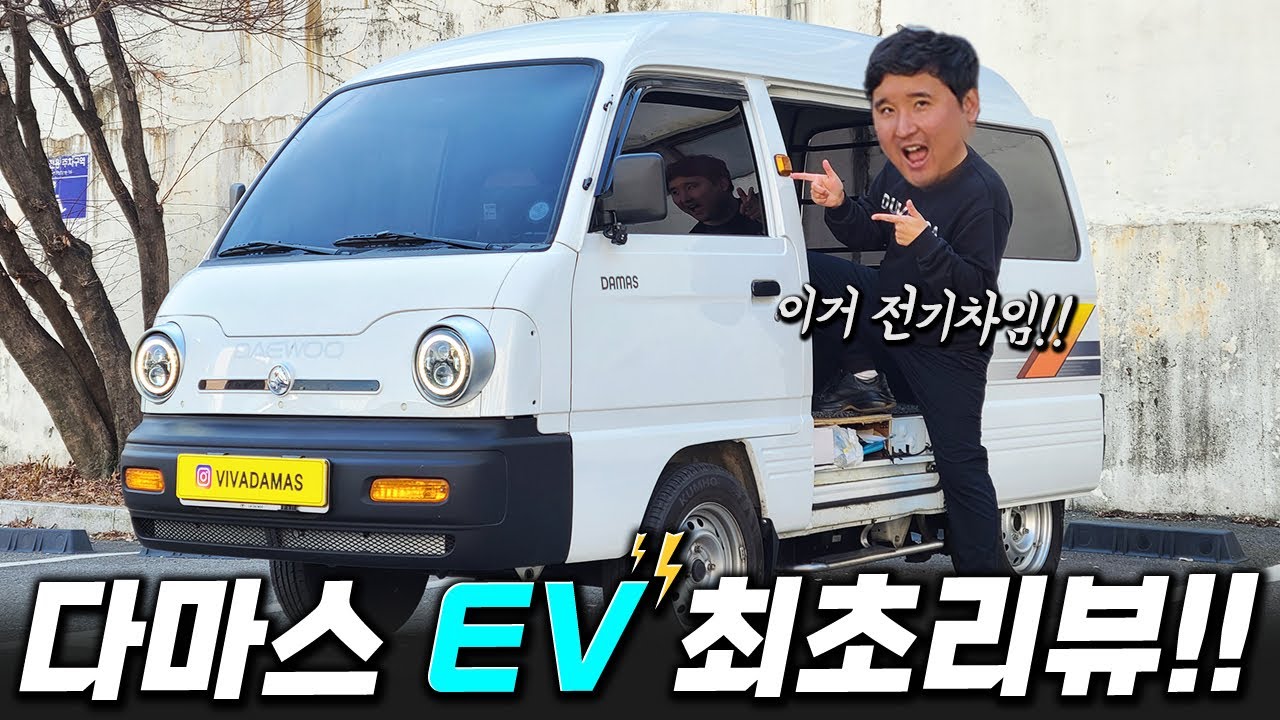 900만원에 살수 있는 다마스Ev 최초리뷰! 보조금만 2700만원 당장 사러갑니다!! - Youtube