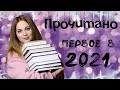 ПРОЧИТАННОЕ 📖 Двурожденные, Горбун лорда Кромвеля, Вторая жизнь Уве и др.