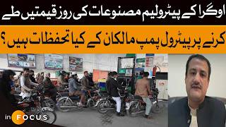 Petrol Pump Owners Oppose OGRA&rsquo;s Daily Price Policy | Here&rsquo;s Why | Dawn News