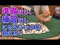 [177] 誰でもできる！準備なしで不思議なカードマジック【種明かしあり】