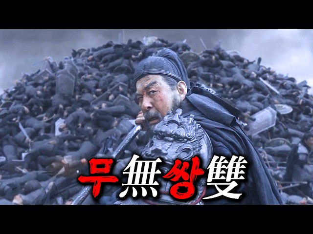 미천한 신분에서 "무력" 하나로 "신"의 자리에 오른 남자 [영화리뷰/결말포함]