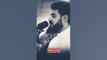 الشيخ رعد محمد الكردي يقلد نفسه في تلاوته لسورة النازعات بتلاوة خيالية❤️