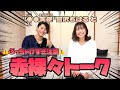 【現役セクシー女優降臨!】Pパン天使、ちはるんこと宮沢ちはるちゃんと”あの”作品の裏話を赤裸々トーク!YouTubeに出てくれた真の理由とは…