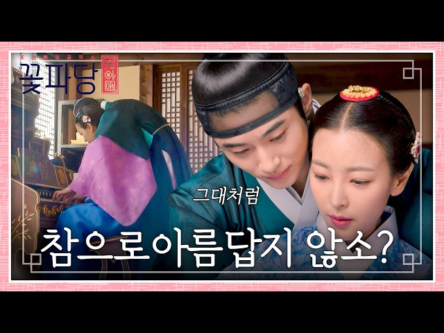 고원희 마음 흔드는 변우석의 설레는 백허그???? | 꽃파당 7회 | JTBC 260830 방송