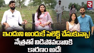 Vamsee Krishna Reddy Reveal Shocking Facts | నేత్రతో విడిపోవడానికి కారణం అదే! | Farmer Nethra | RTV