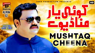 Download Lagu Koi Yaar Mana Deve - Mushtaq Ahmed Cheena - Official Video MP3