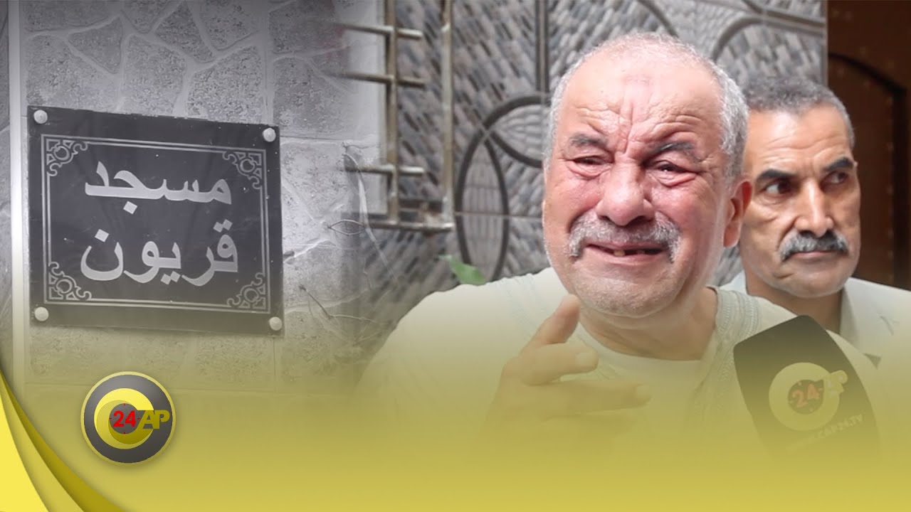 الرباط العكاري  مواطنون يبكون لمنعهم من الصلاة بمسجد قريون