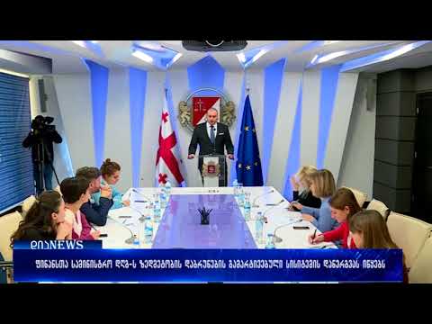 ფინანსთა სამინისტრო  დღგ-ს ზედმეტობის დაბრუნების გამარტივებული სისტემის დანერგვას იწყებს 12.01.2018