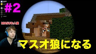 【Gmod人狼】狼マスオ！完全に悪い顔になっちゃってる！#2