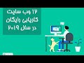 بهترین وب سایت های کاریابی رایگان در سال      نجومي