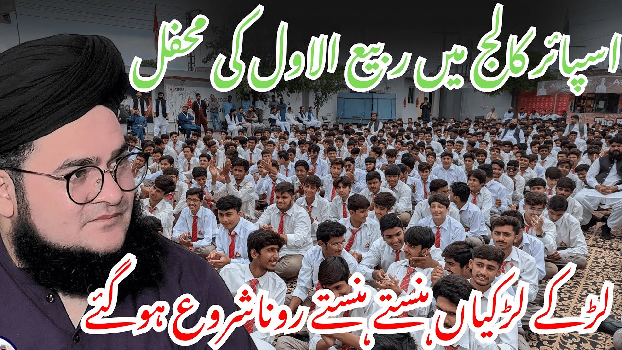 Aspire College Rabi Ul Awal Mehfil 🌙 Hansnay Hansnay Rone Lag Gaye Students 😢