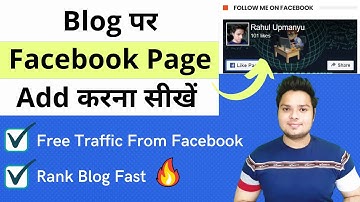 Facebook Page Ko Blog Me Kaise Add Kare | How to Connect Facebook Page to Blogger
