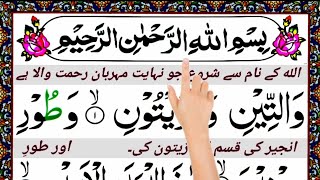 Surah At Tin - Urdu Translation ||095 surah teen || Full Easy Method || Quran Urdu Translation