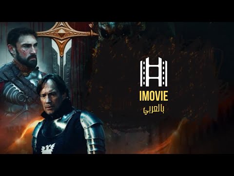 افلام اجنبيه مترجمه ٢٠٢٤ فيلم الاكشن والرعب والفانتازيا فارس الشيطان