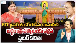 BRS Sumithra Anand - Bharath | Kavitha Visits To Hospitals | RTC driver Shankar Goud | #dna | ZEE