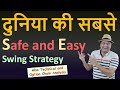 दुनिया की सबसे Safe and Easy Swing Strategy | Technical and Option Chain Analysis