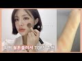 NO광고🙅🏻‍♀️ 웜톤 인생 블러셔 TOP5🍑 My Favorite Warm Tone Blusher | 재유JEYU