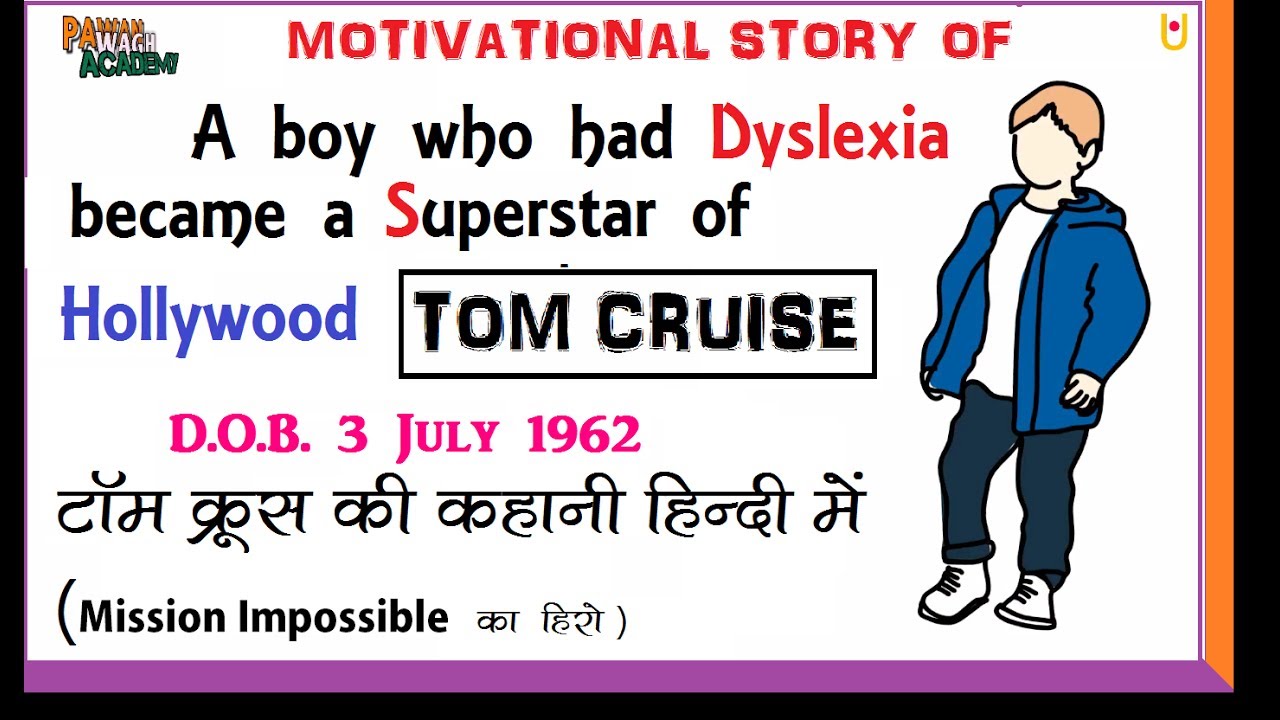 Tom Cruise Biography (in Hindi)