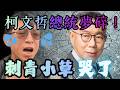 柯文哲一審宣判
