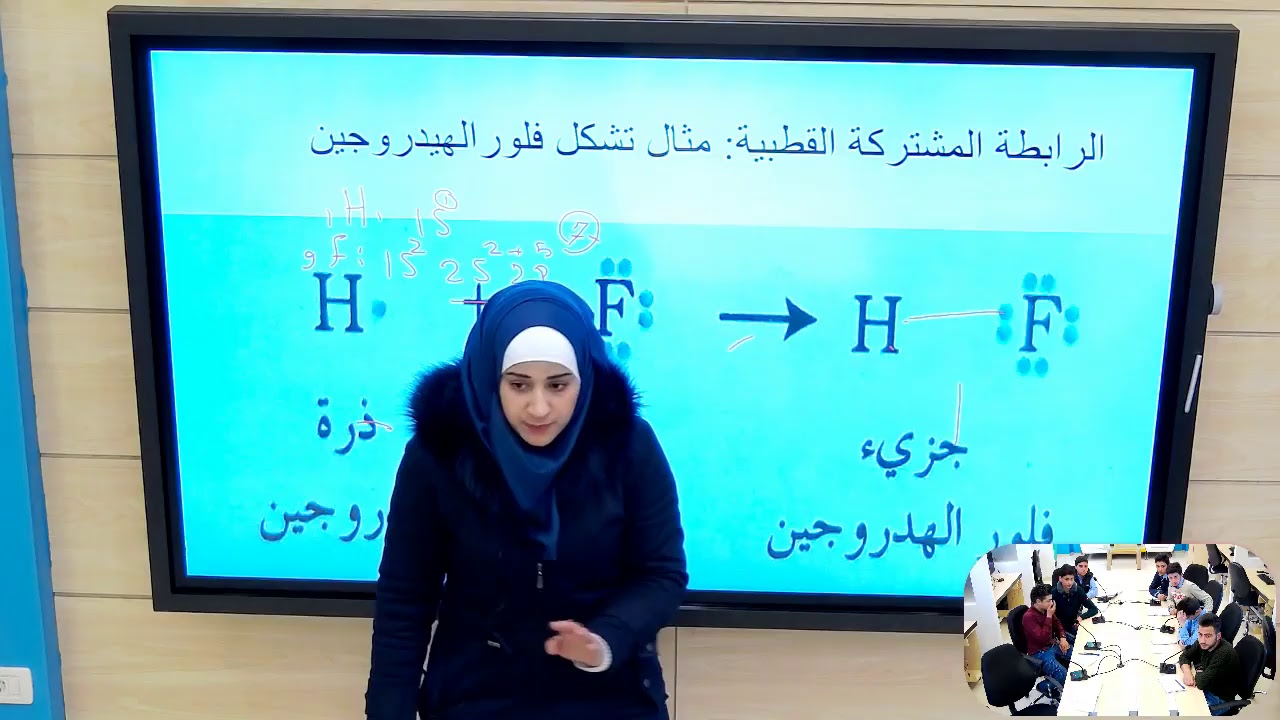 كيمياء: الروابط الكيميائية