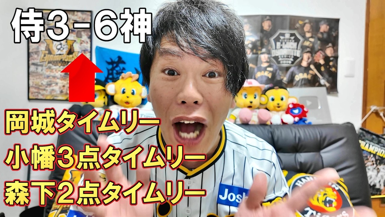 こんなん実質阪神の勝ちやろ！侍ジャパン相手に岡城タイムリー・小幡タイムリー！そして阪神タイガース森下翔太がタイムリー！