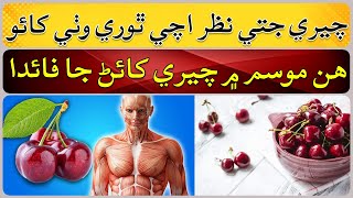 Benefits, Calories and Nutritional Value of Cherries