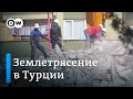 Страшное землетрясение в Турции - трагедия для миллионов людей