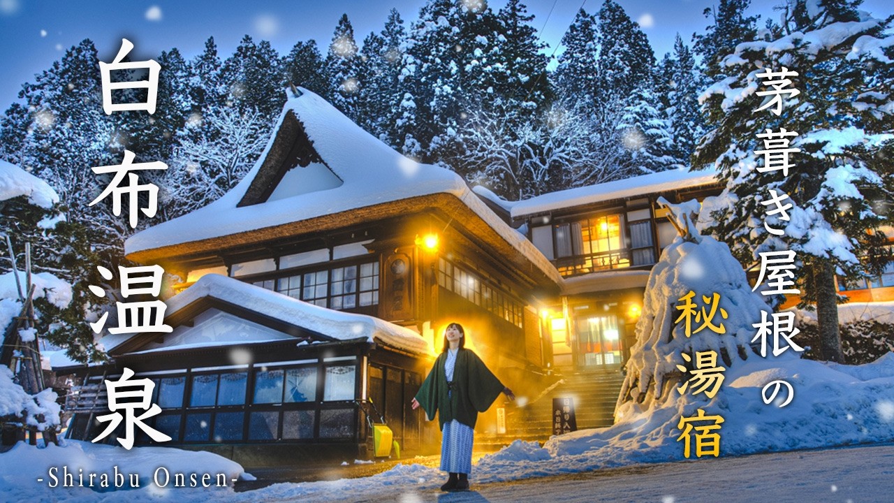 Ямагата❄️Секретный онсэн в снежных горах и самурайский город Ёнэдзава｜Сирабу Онсэн