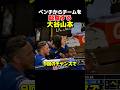 チームを鼓舞する大谷山本!!