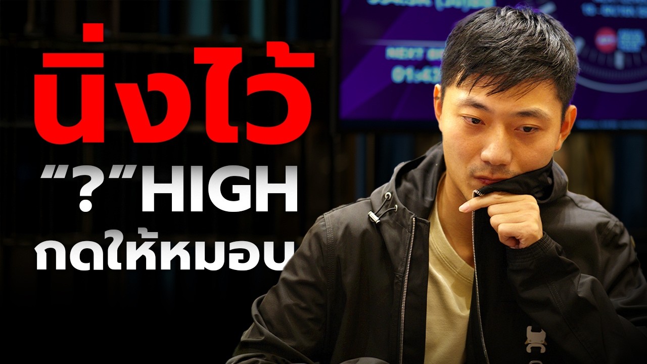 🔴 โอกาสครั้งเดียว!! สมัคร 300,000 ลุ้นเป็นเศรษฐี? (Main Event) | EP.2 APT Championship Taipei 2025